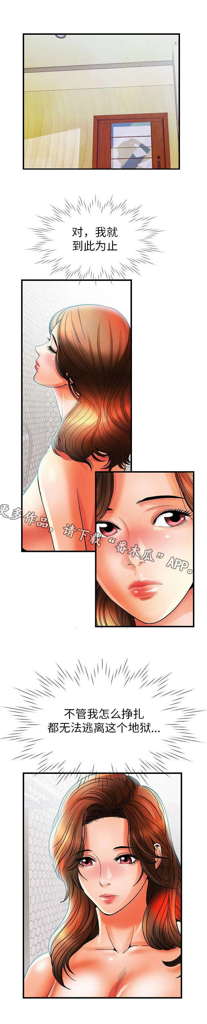 交易条件ddu是什么意思啊漫画,第8章：地狱6图