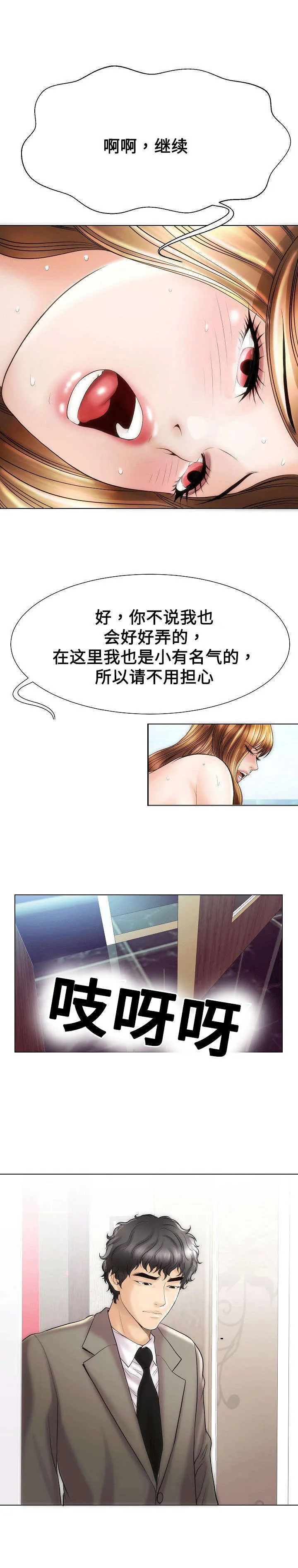漫画诚信交易漫画,第37章：走错1图