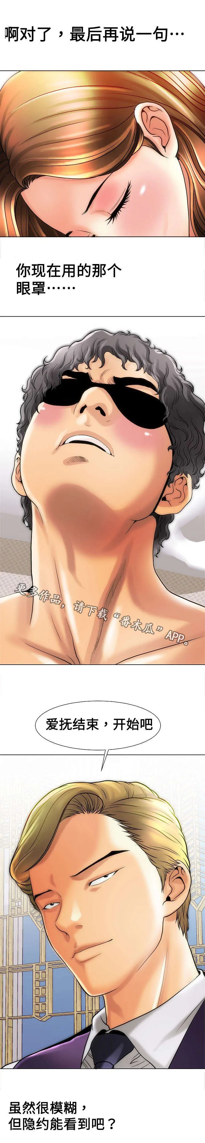 金钱交易漫画漫画,第22章：不一样4图
