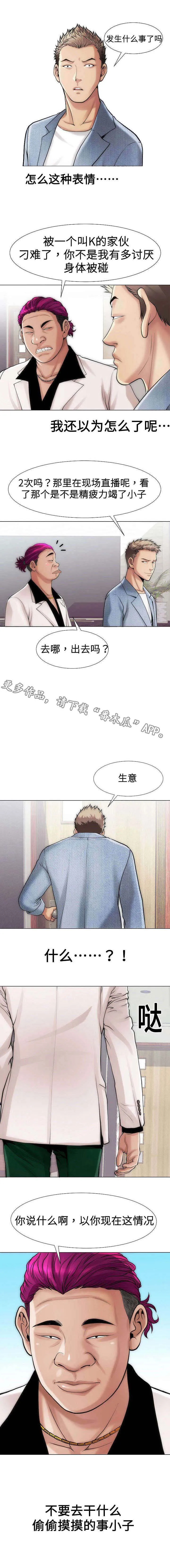 金钱交易漫画漫画,第24章：生意3图