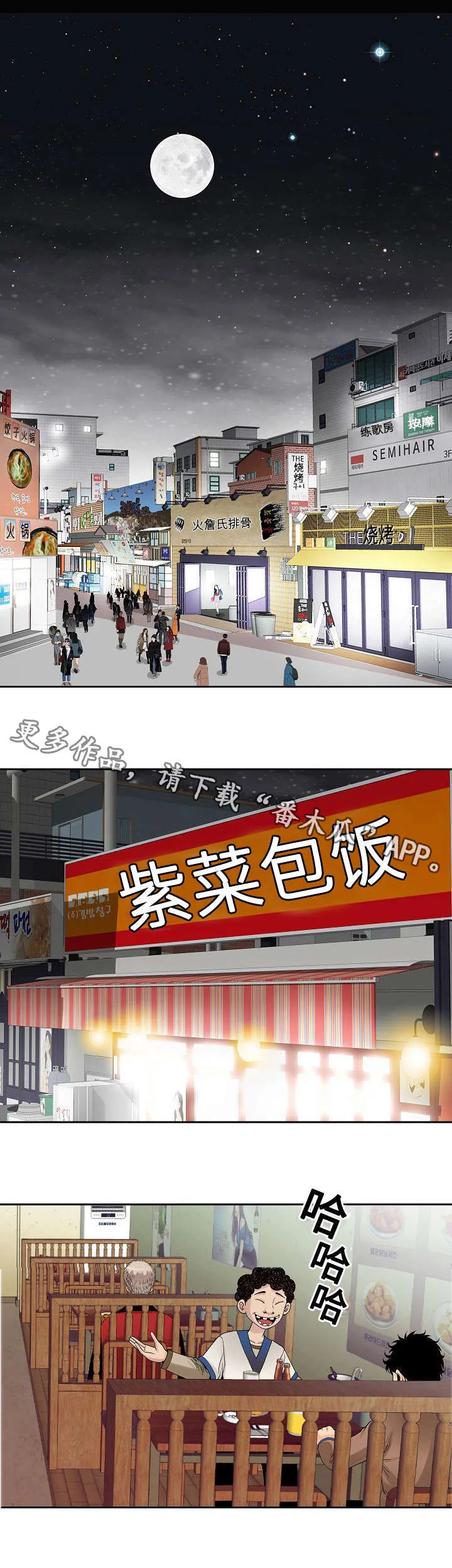 交易条件ddu是什么意思啊漫画,第11章：炒年糕4图