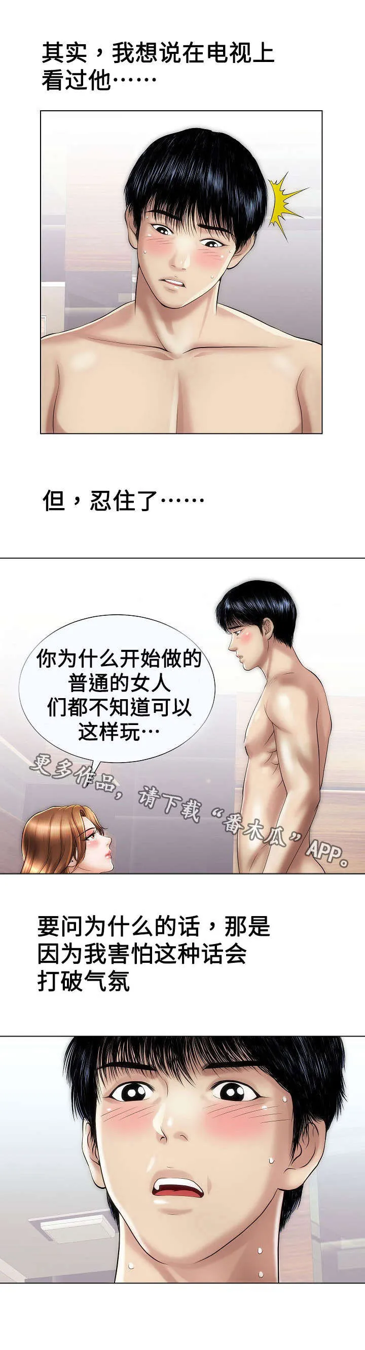 漫画诚信交易漫画,第32章：见过6图
