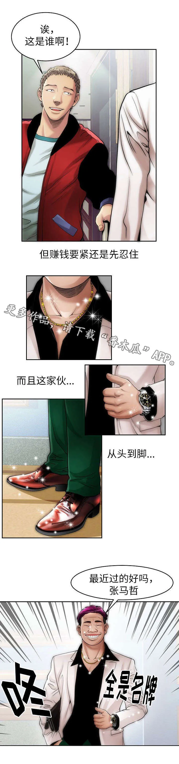 交易条件漫画漫画,第9章：定金2图