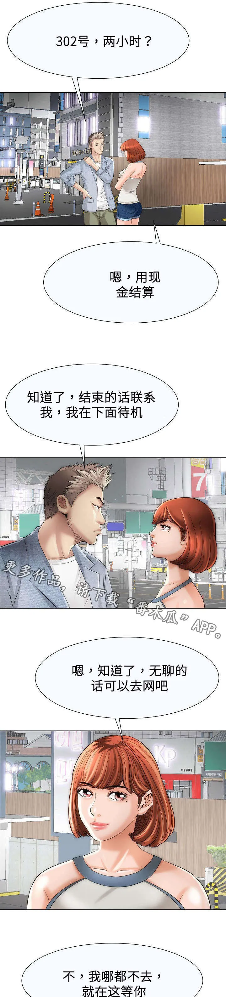 交易条件漫画漫画,第31章：上班5图