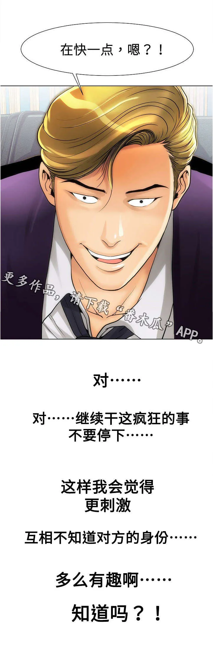 金钱交易漫画漫画,第22章：不一样6图