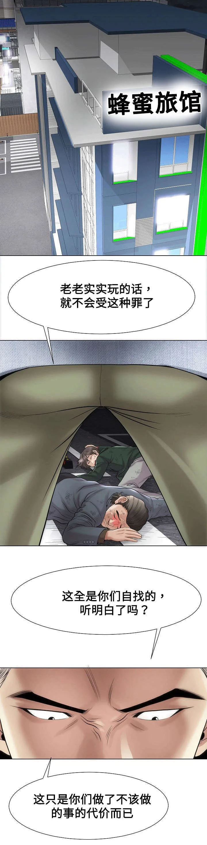 交易条件漫画漫画,第36章：我的女人5图