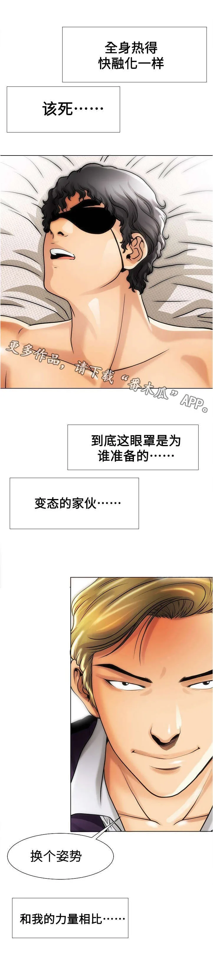 金钱交易漫画漫画,第22章：不一样8图