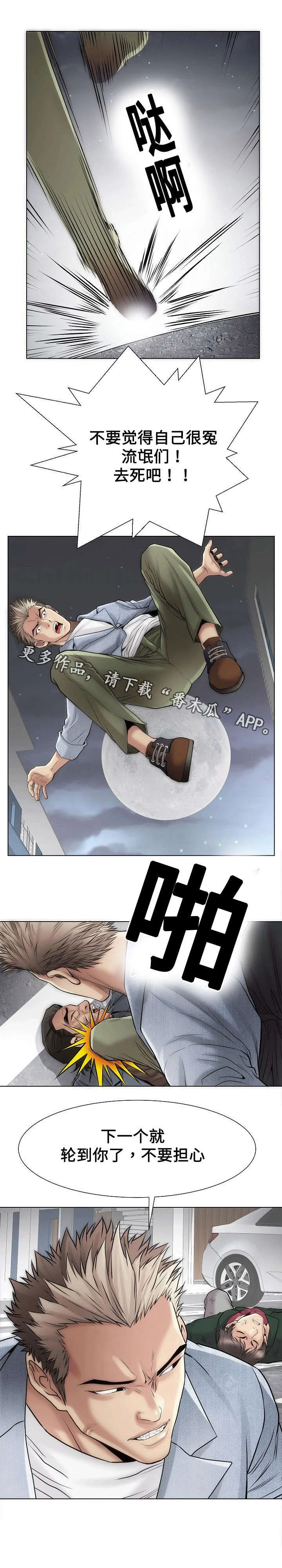 交易条件漫画漫画,第36章：我的女人6图