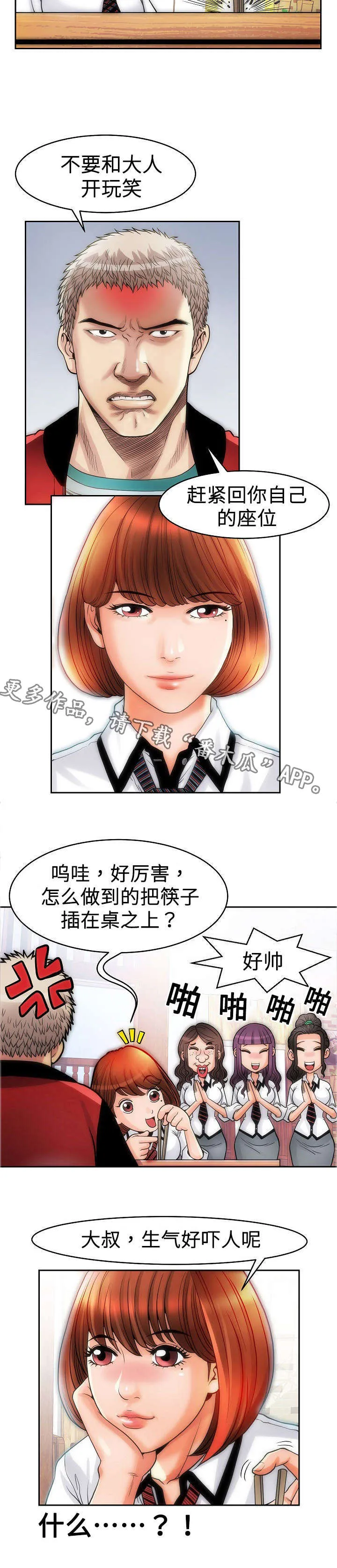 漫画诚信交易漫画,第12章：帮忙6图