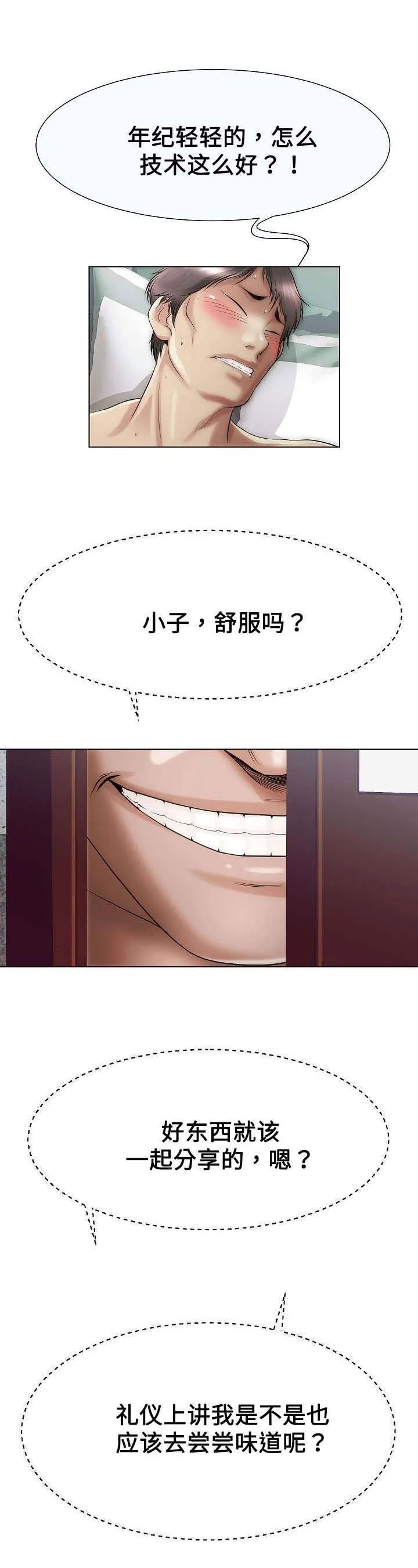交易条件exw是什么意思漫画,第33章：一起舒服5图