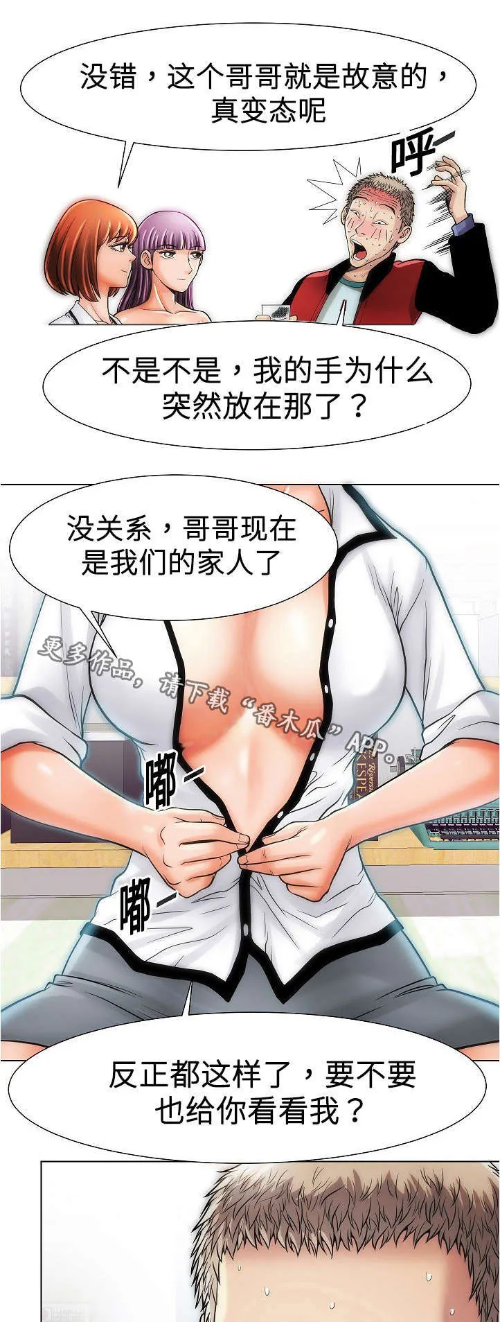 交易条件ddu是什么意思啊漫画,第17章：阴谋1图