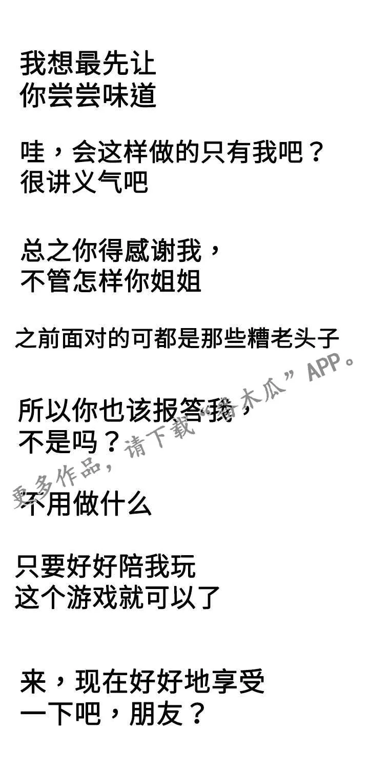 金钱交易漫画漫画,第22章：不一样3图