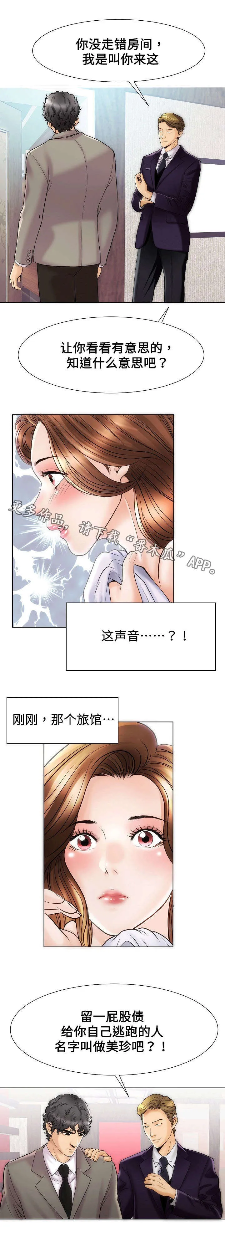 漫画诚信交易漫画,第37章：走错4图