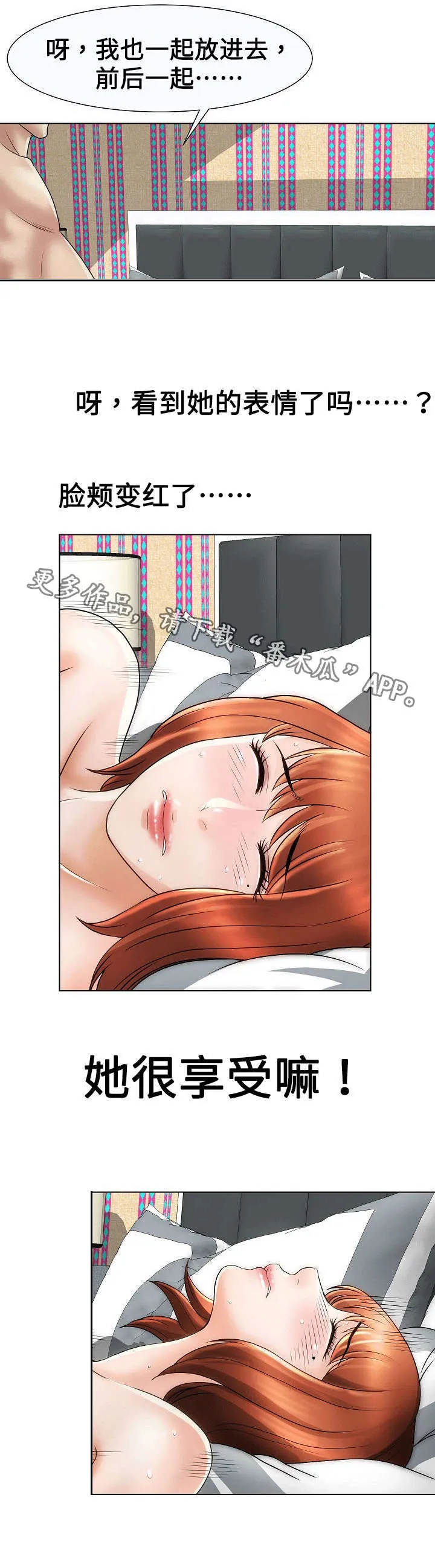 交易条件漫画漫画,第34章：年轻女孩7图