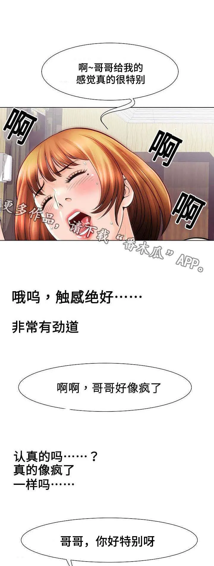 交易的条件漫画,第27章：触感4图