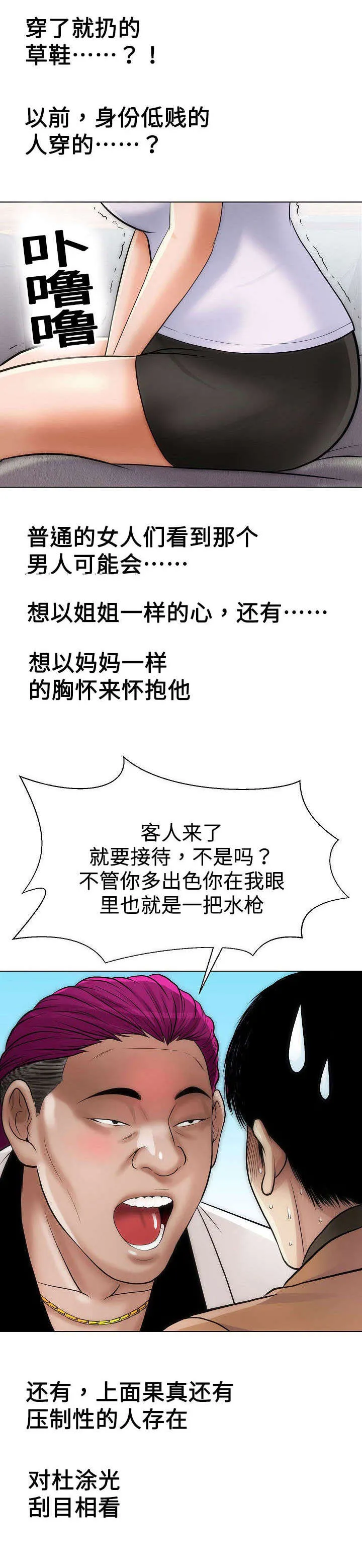 交易条件ddu是什么意思啊漫画,第30章：草鞋6图