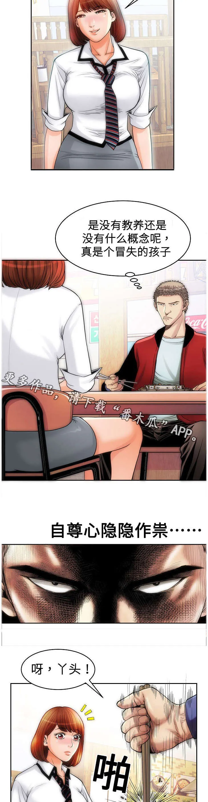 漫画诚信交易漫画,第12章：帮忙5图