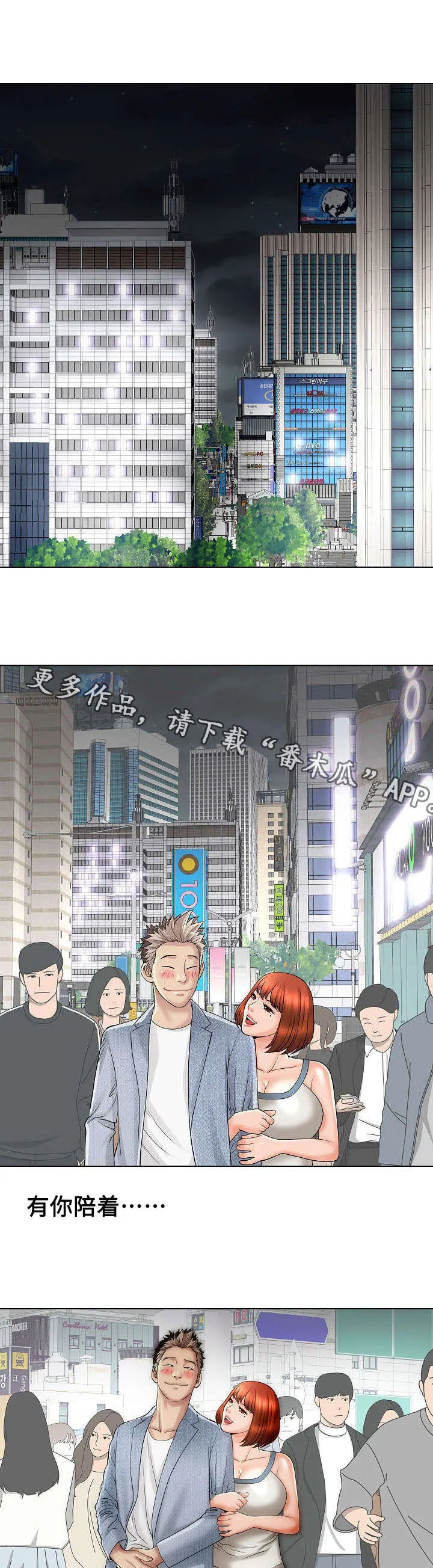 交易条件漫画漫画,第28章：夜景7图