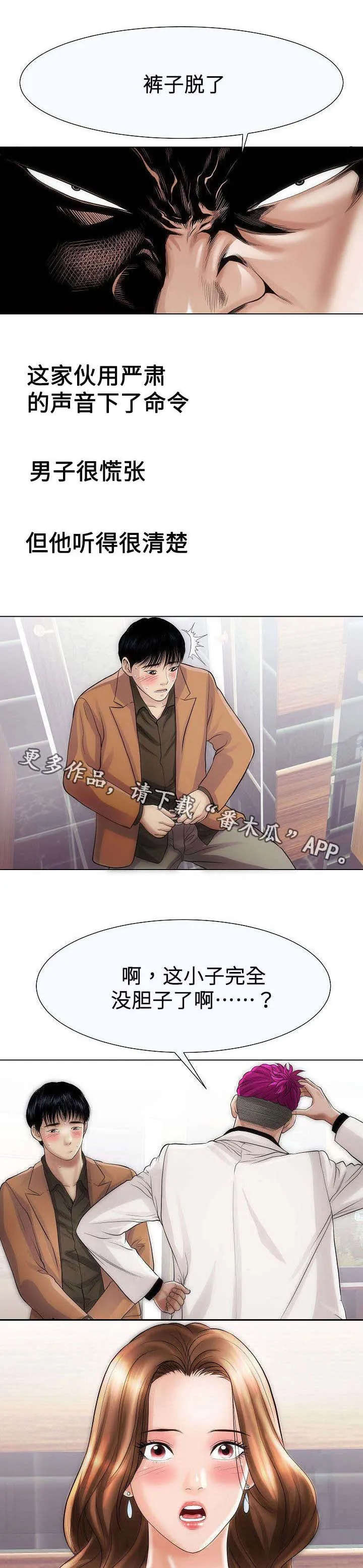 交易条件漫画漫画,第31章：上班1图