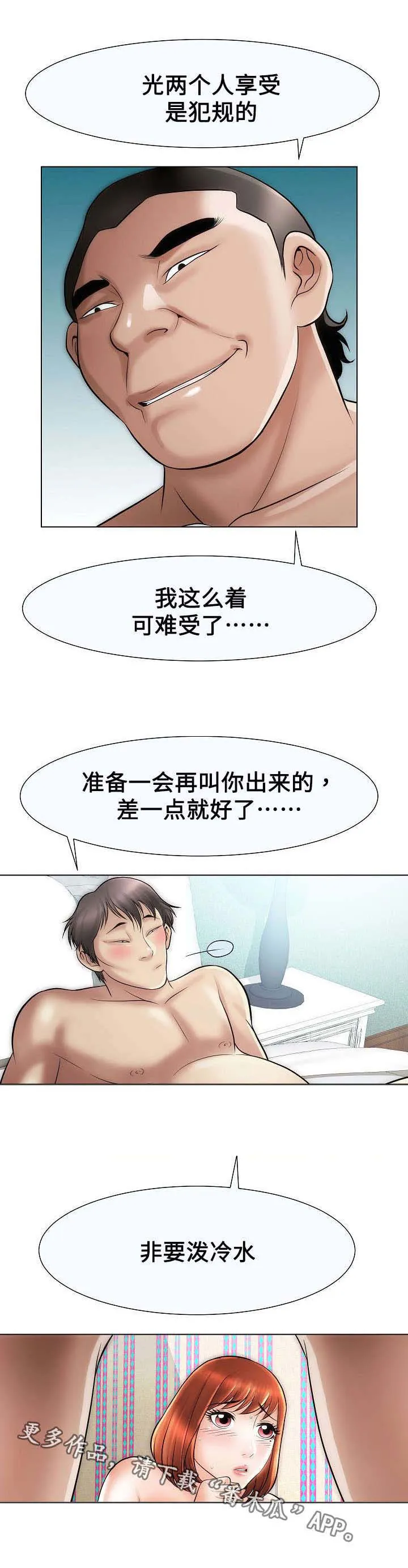 交易条件exw是什么意思漫画,第33章：一起舒服8图