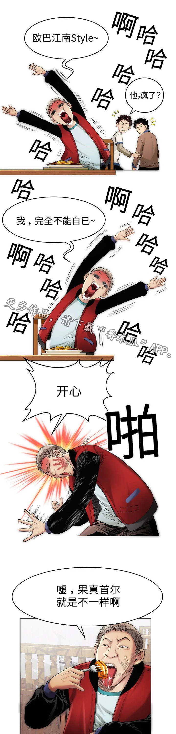 交易条件ddu是什么意思啊漫画,第11章：炒年糕7图