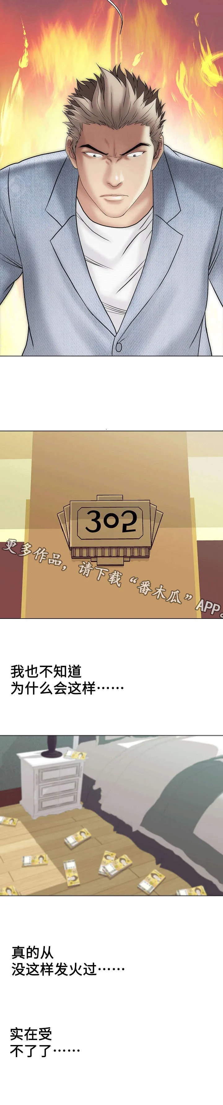 交易条件漫画漫画,第36章：我的女人3图