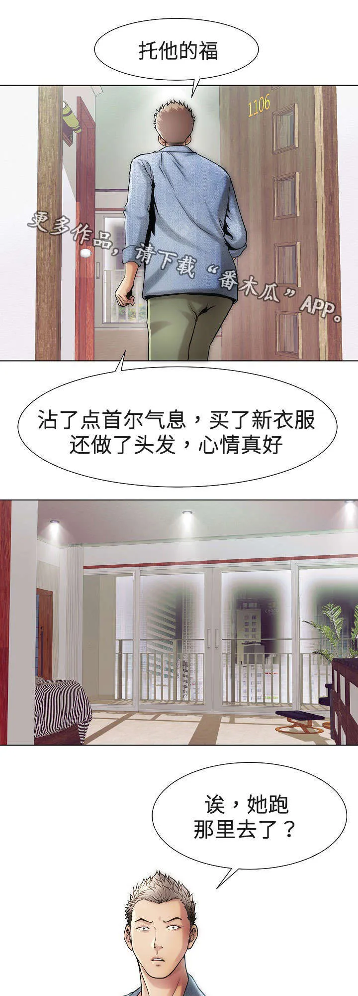 漫画交易软件漫画,第18章：女孩们5图