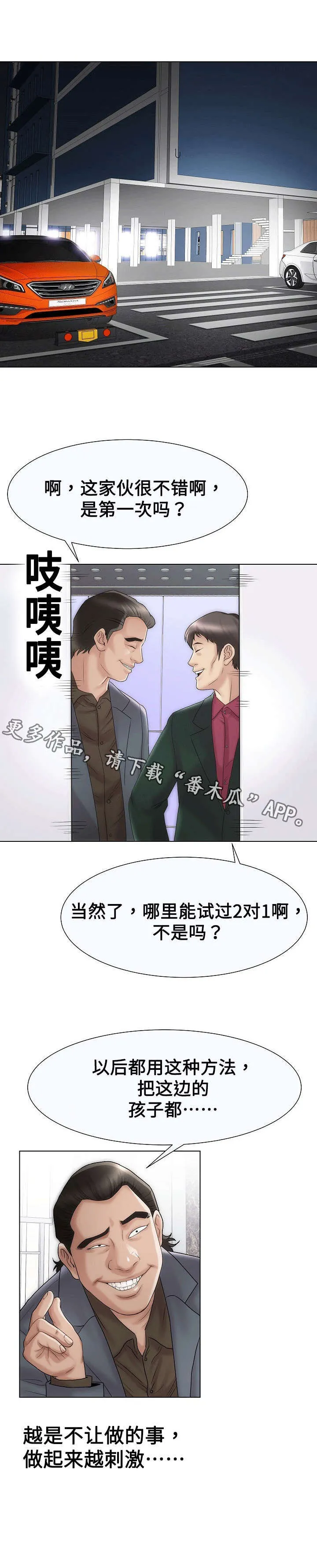 交易条件ddu是什么意思啊漫画,第35章：刺激3图