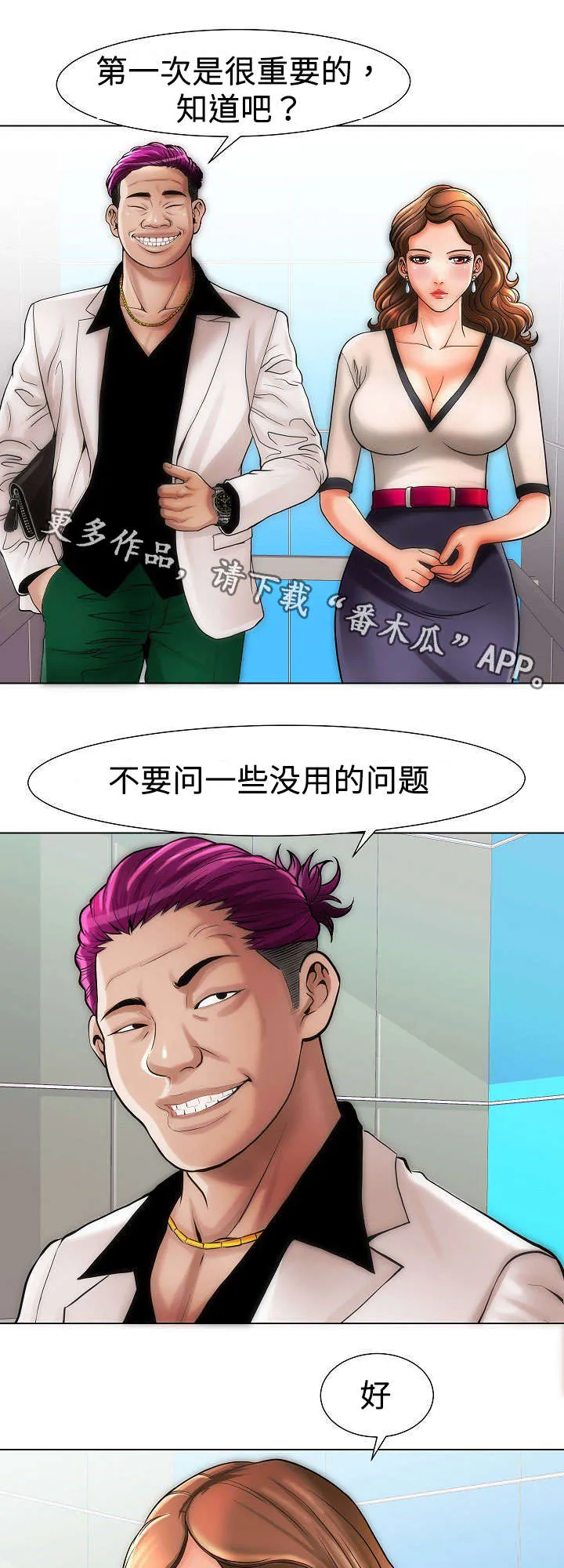 金钱交易漫画漫画,第20章：第一次1图