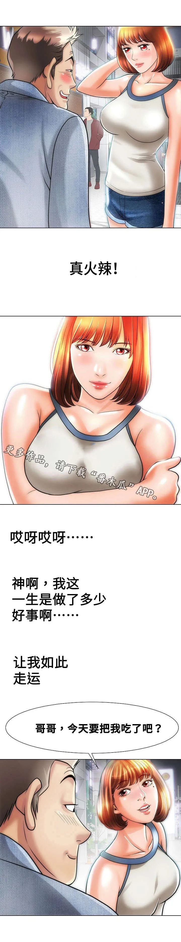 漫画交易软件漫画,第25章：热血澎湃3图