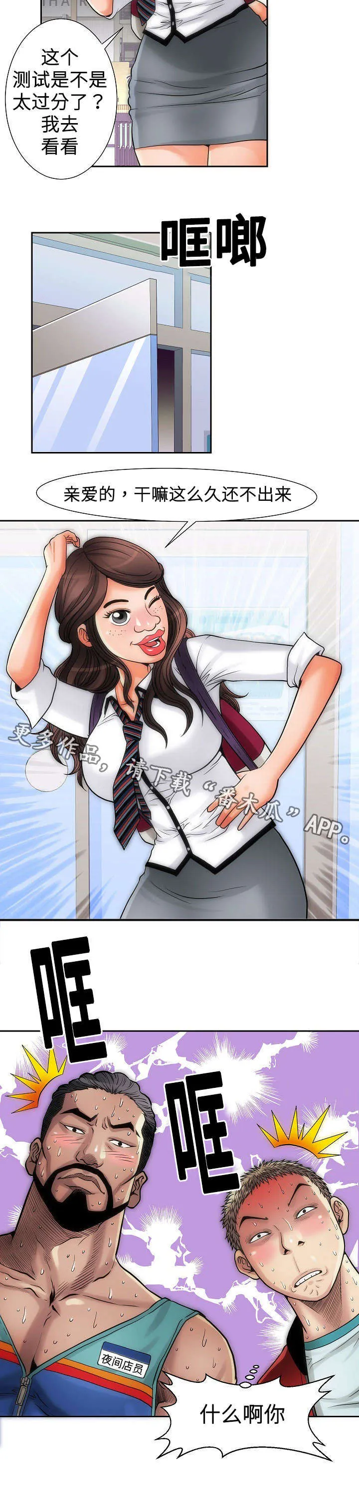 漫画交易软件漫画,第13章：买烟5图