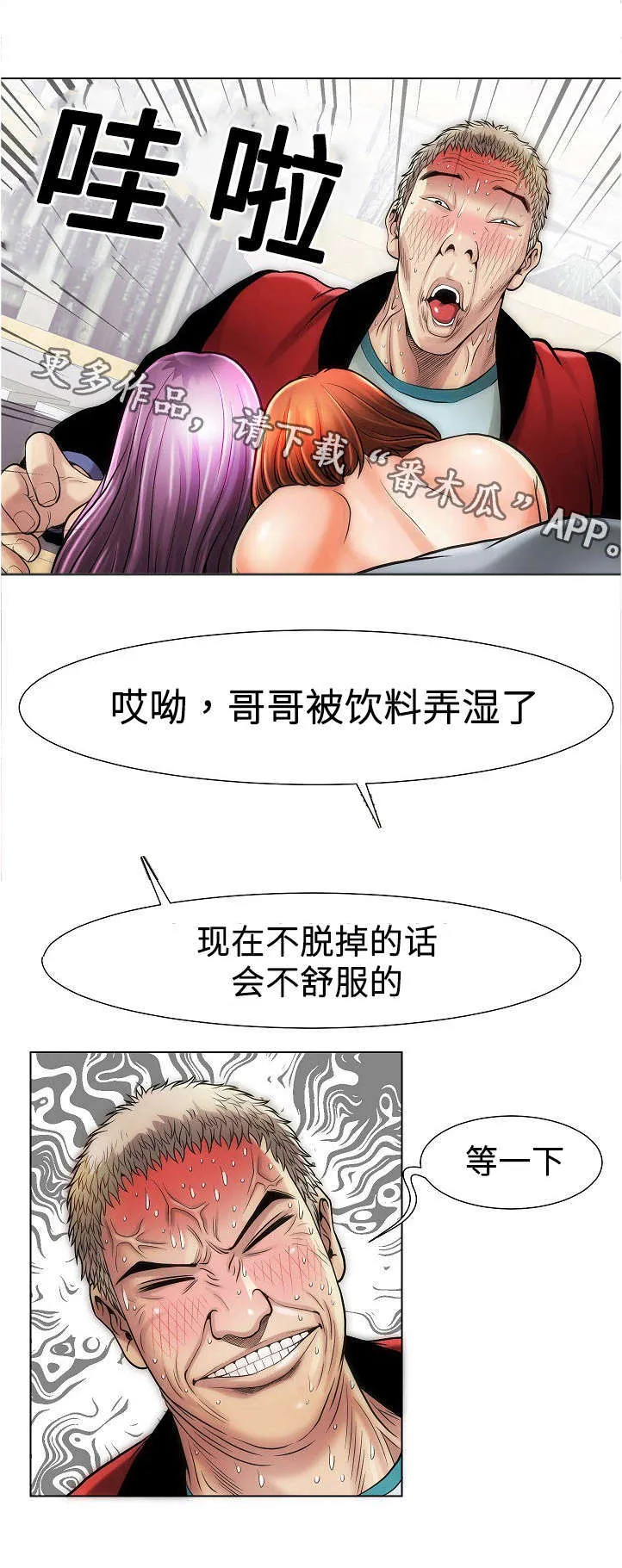 交易条件ddu是什么意思啊漫画,第17章：阴谋5图