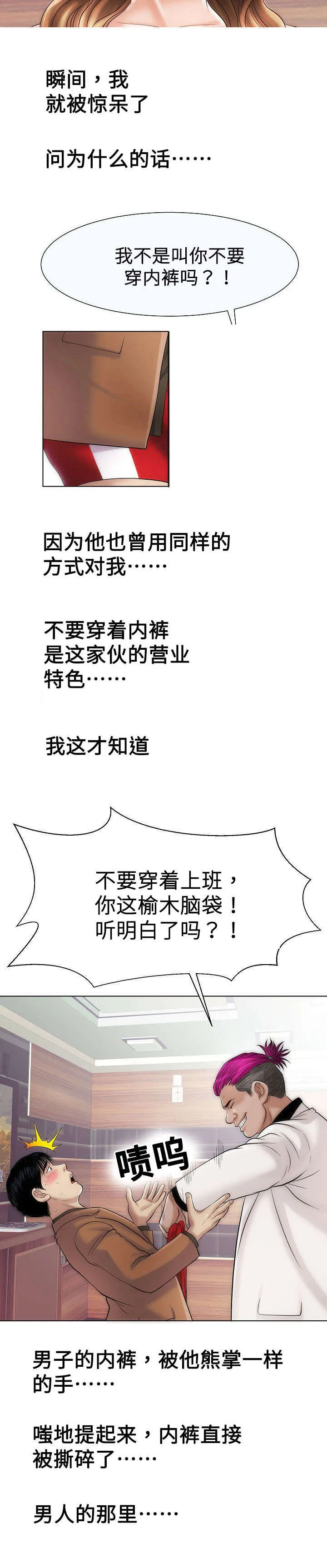 交易条件漫画漫画,第31章：上班2图
