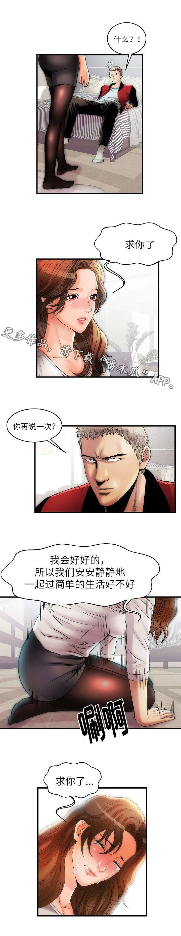 交易条件ddu是什么意思啊漫画,第8章：地狱3图