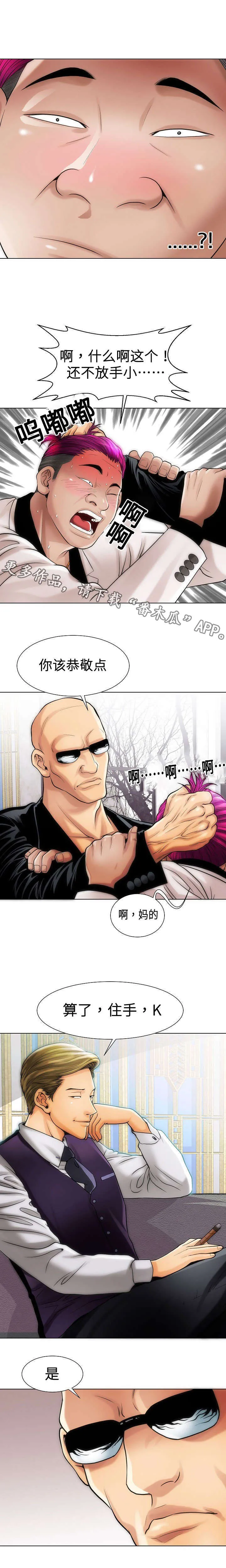 漫画诚信交易漫画,第21章：等不急3图