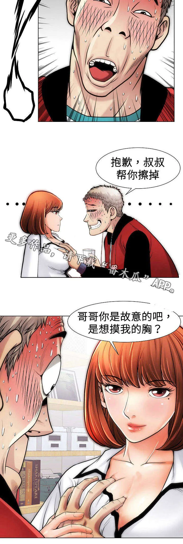 漫画交易软件漫画,第16章：一家人12图