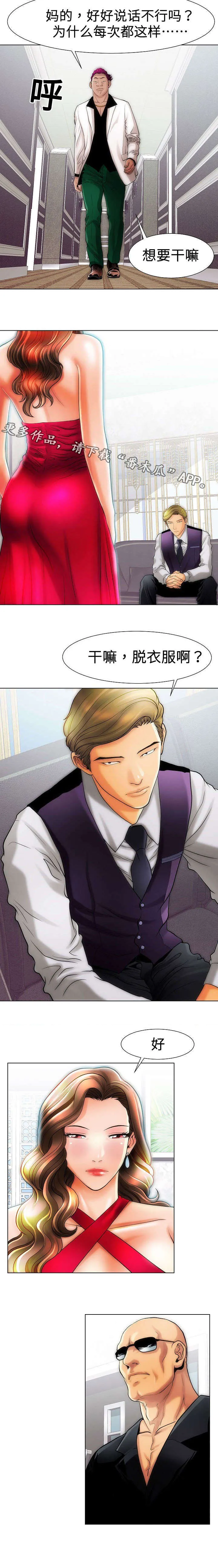 漫画诚信交易漫画,第21章：等不急7图