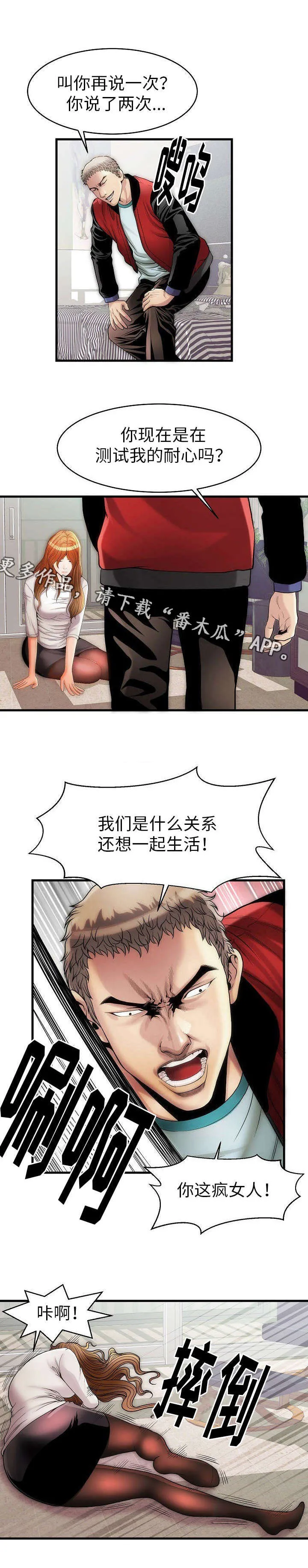 交易条件ddu是什么意思啊漫画,第8章：地狱4图