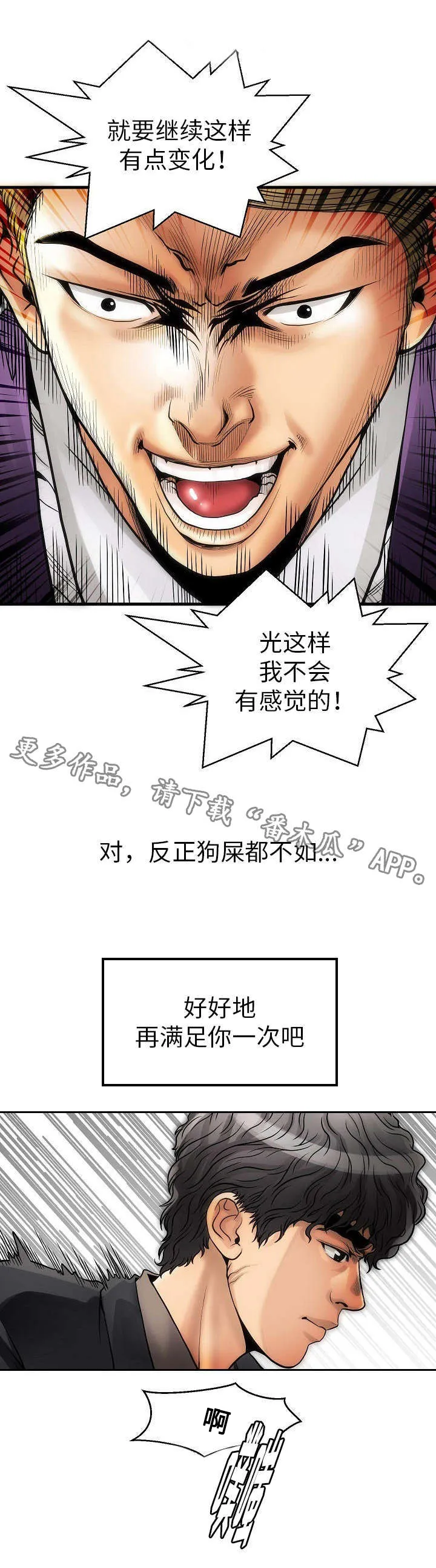 交易条件漫画漫画,第7章：狗屎不如5图