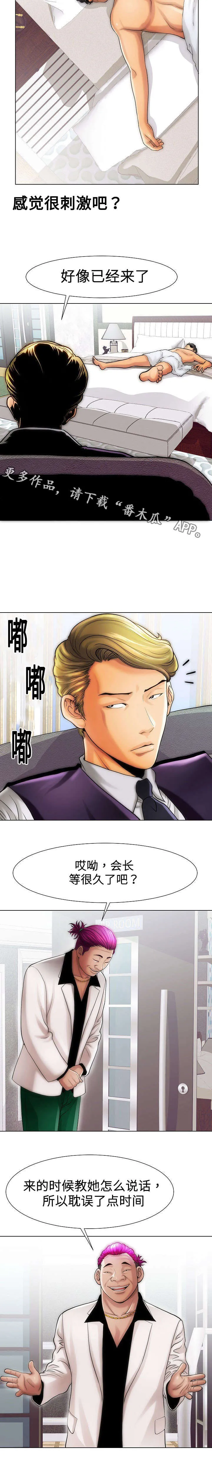 漫画诚信交易漫画,第21章：等不急2图