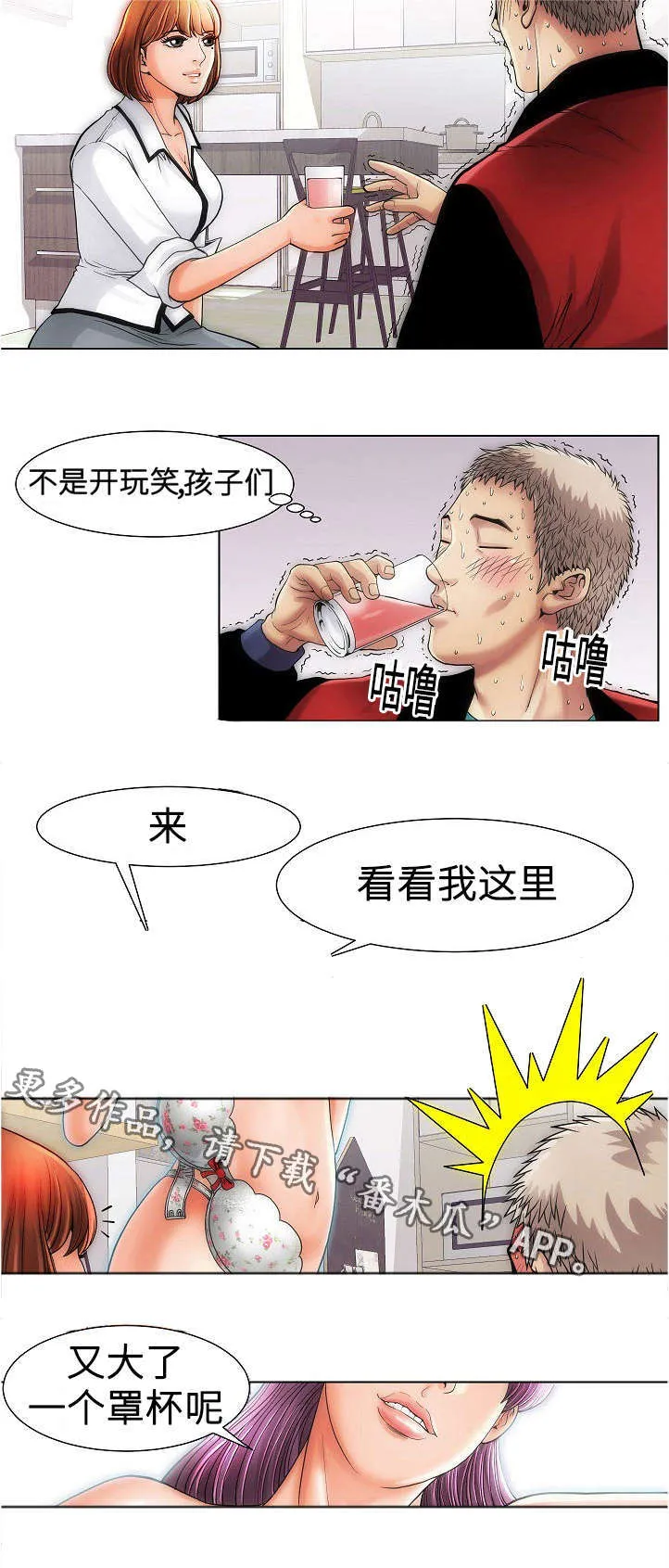 漫画交易软件漫画,第16章：一家人10图