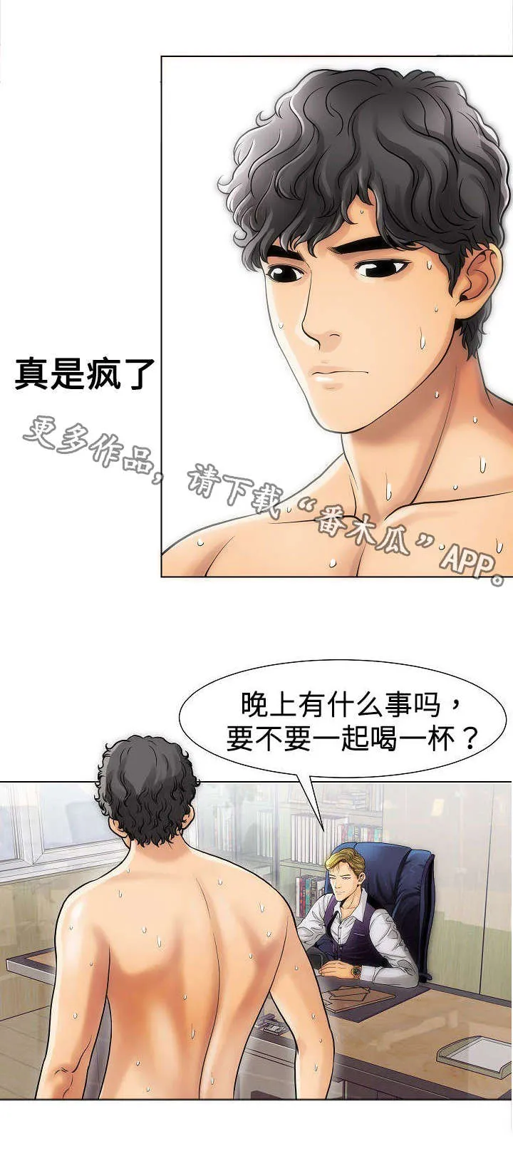 交易条件ddu是什么意思啊漫画,第17章：阴谋11图