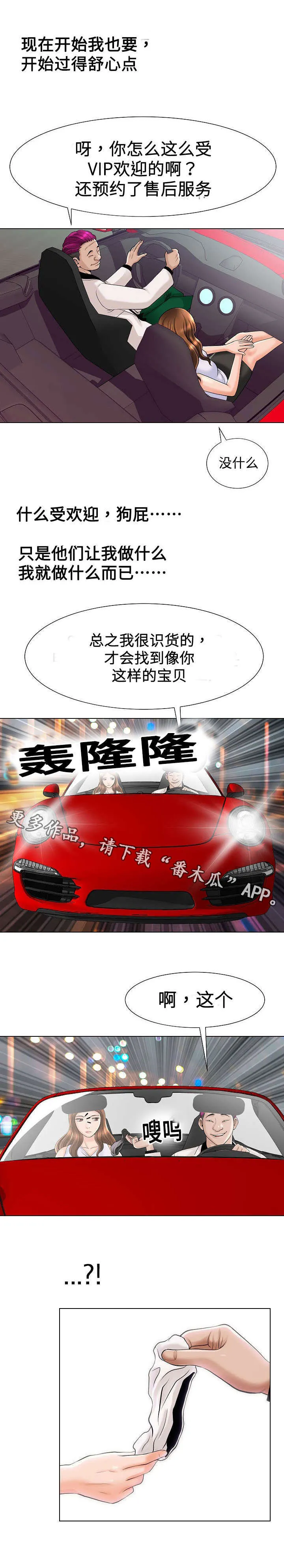 交易条件漫画漫画,第28章：夜景5图