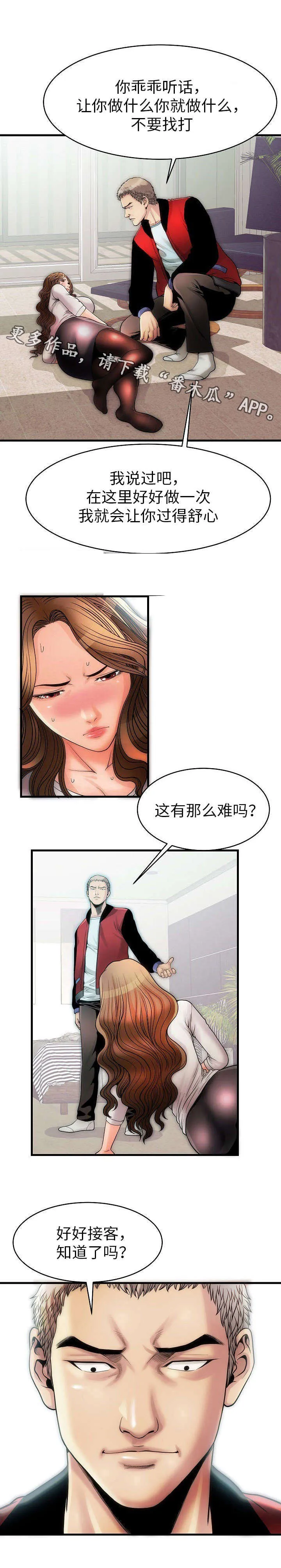 交易条件ddu是什么意思啊漫画,第8章：地狱5图