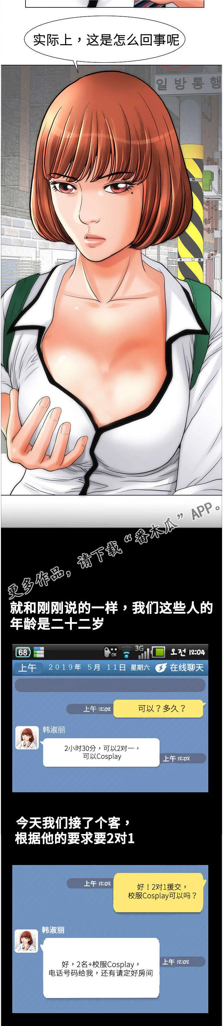 交易条件ddu是什么意思啊漫画,第14章：自炊房8图