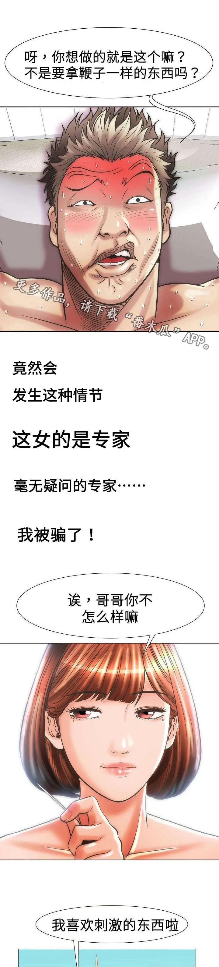 漫画交易软件漫画,第25章：热血澎湃7图