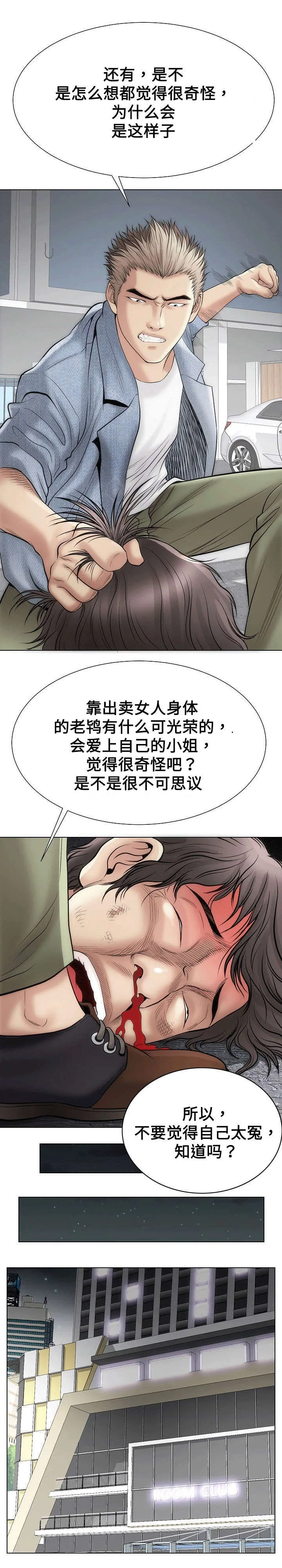 交易条件漫画漫画,第36章：我的女人8图
