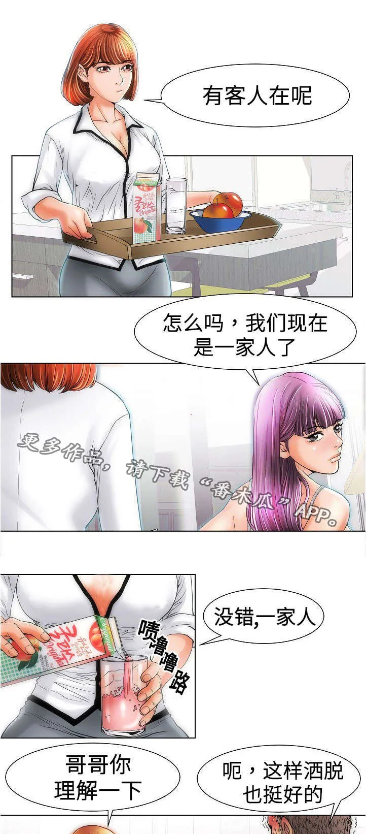 漫画交易软件漫画,第16章：一家人9图