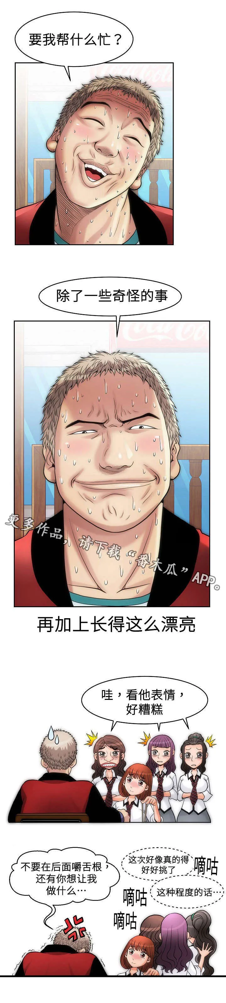 漫画诚信交易漫画,第12章：帮忙9图