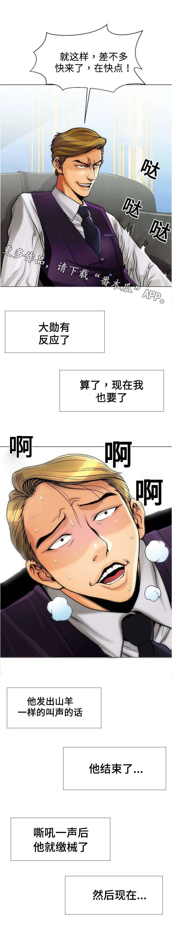 货币交易漫画漫画,第23章：价值4图